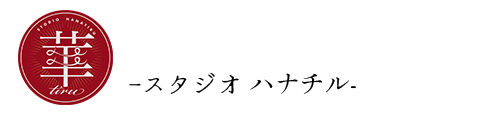 スタジオ蕐ｔiｒu -ハナチル-